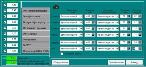 Программа холодильного расчета