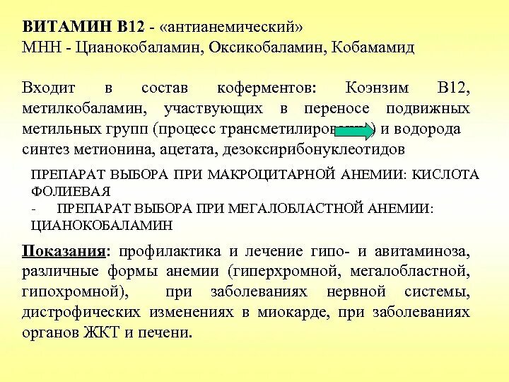 Повышение витамина в. Признаки гипервитаминоза витамин b12. Витамин b12 гипервитаминоз симптомы. Гипервитаминоз витамина б12 симптомы. Витамин в12 авитаминоз и гипервитаминоз.