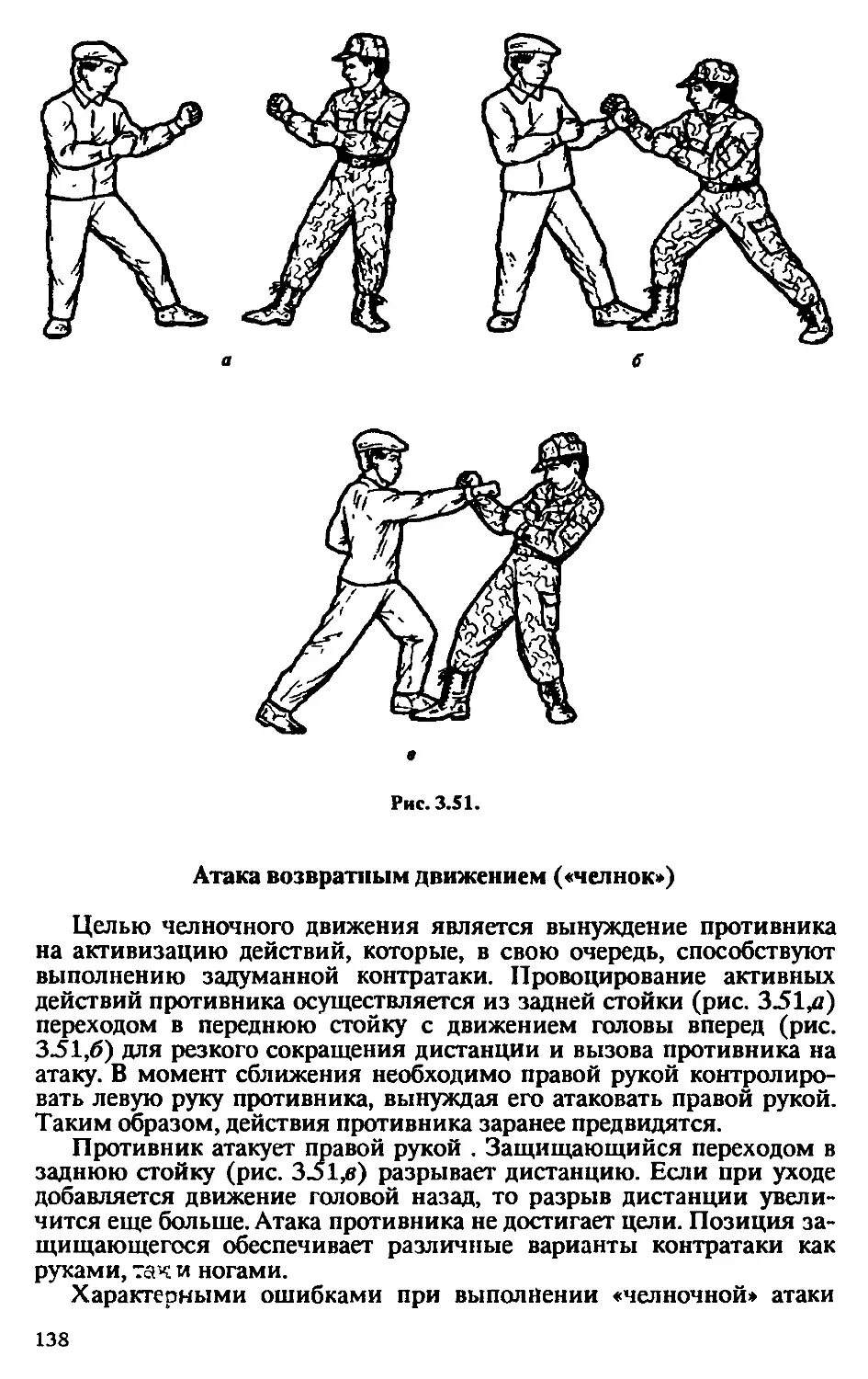 Нападение движение. Тактика рукопашного боя. Приемы рукопашного боя в картинках. Основы рукопашного боя. Тактический рукопашный бой.