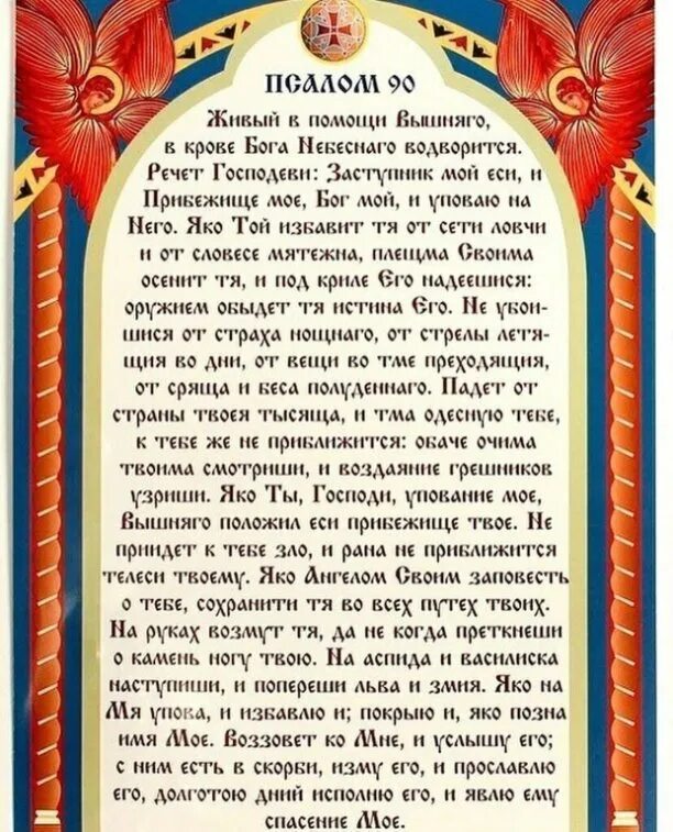 Псалтирь на русском языке читать с молитвами