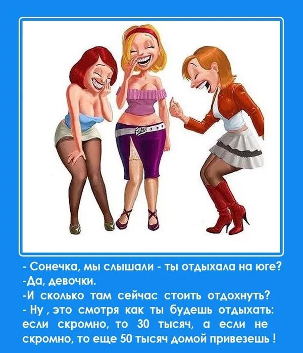 Анекдот три девушки. Про подруг прикольные. смешные анекдоты про подружек. смешной рисунок подруге. смешные картинки про подруг.
