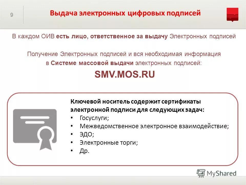 Усиленная электронная подпись. Электронная подпись мфц. Какие документы нужны для получения эцп?. Электронная подпись мфц. Можно ли в мфц получить электронную подпись.