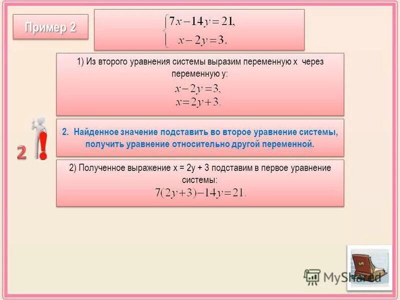 S n2 уравнение. Системы уравнений.. Выразить из уравнения переменную у через х. Выразить одну переменную через другую в линейном уравнении. Нахождение переменной из уравнения.