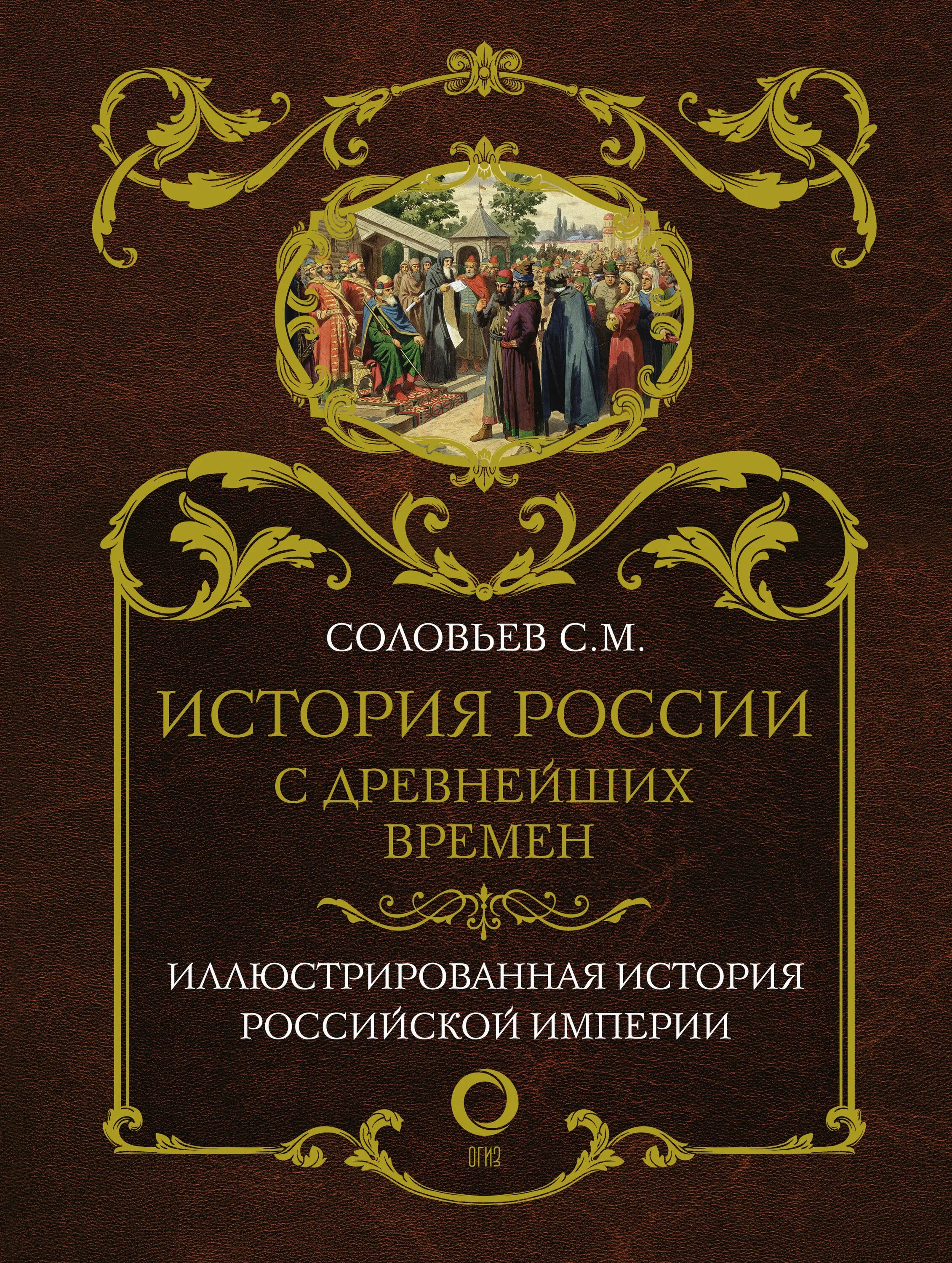Читать книгу про историю