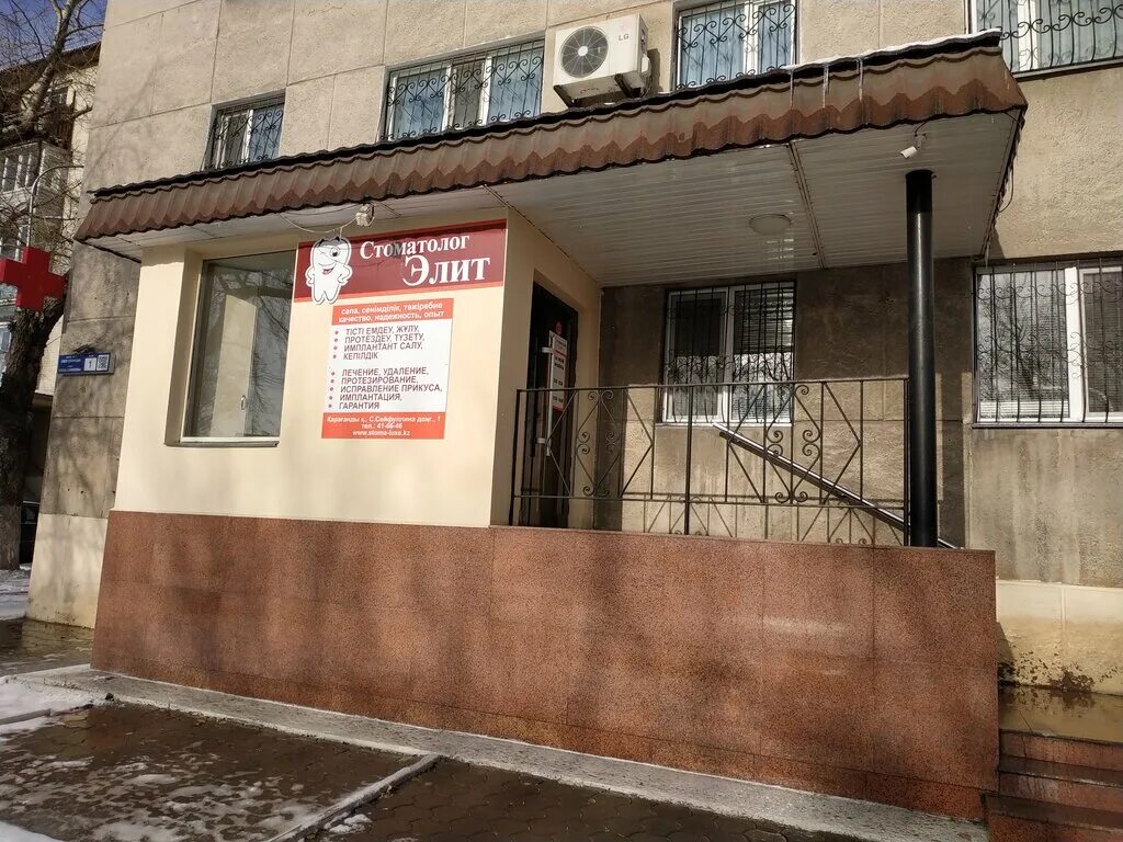 сейфуллина 1 орск. клиника для всей семьи. караганда ермекова 15/2. карагандинская 7. караганда клиника сфера.