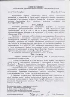 Приказ о создании следственно оперативной группы