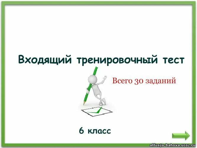 входные контрольные работы по математике 5 класс фгос школа россии. входящие контрольные 5 класс. входящие контрольные 5 класс. входная контрольная по алгебре 7. входящие контрольные 5 класс.