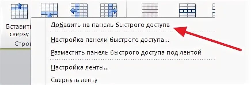 Добавление строки в таблицу ворд 2003. Как вставить строки в таблицу Word 2003. Пиктограмма для добавления строки снизу в таблицу. Как нарисовать таблицу в Word 2003, 2007, 2010, 2013 и 2016.