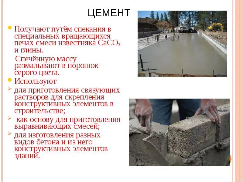 Как делают цемент и из чего. Цемент из известняка. как получают цемент. из чего состоит цемент. добыча цемента.
