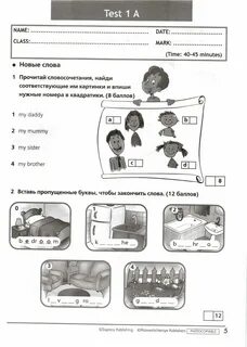 Тест по модулю 1 старлайт 9 класс