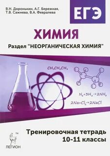 Химия тренировочный