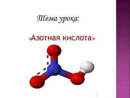 Яичный белок азотная кислота