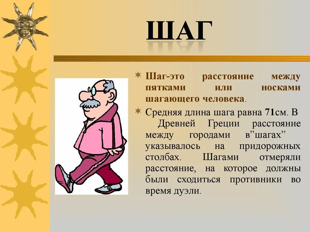 Длина шага на средних дистанциях. Длина шага человека. Средняя длина шага. Средняя длина шага человека. Как измерить длину шага.