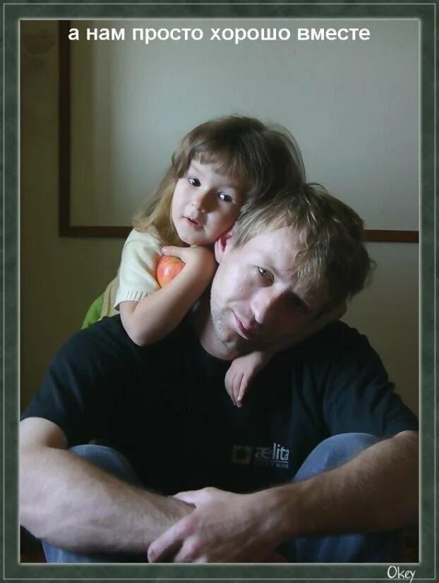 стих про папу. детям о папе. счастливый папа. цитаты про отца. отцы и дети.