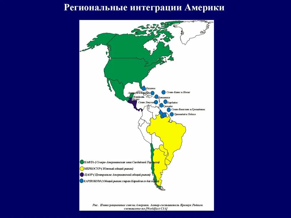  «Региональные интеграционные Союзы Америки»;. Региональные организации Латинской Америки. Интеграция в Северной Америке. Международные экономические интеграции Северной Америки