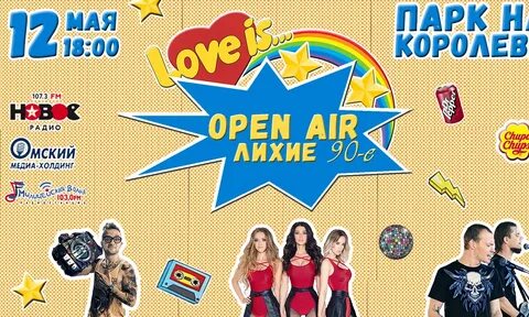 Не лихие 90 радио