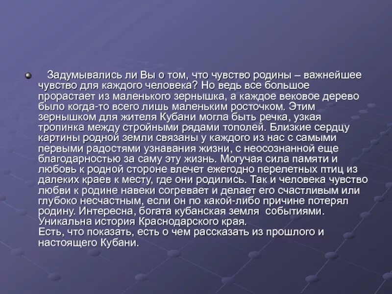 Из чего складывается чувство родины. Чувство Родины важнейшее чувство для каждого человека. Чувство Родины прорастает как всё большое из малого зёрнышка. Чувство Родины прорастает как все большое из малого зернышка текст. Чувства Родины важнейшее чувство для каждого человека текст.