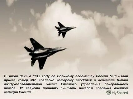 История создания воздушных сил