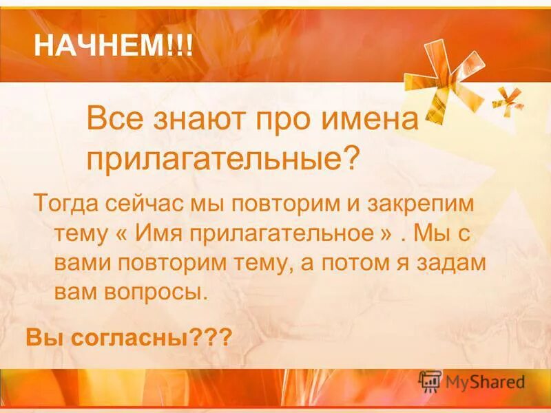 Повторение по теме прилагательное 5 класс презентация