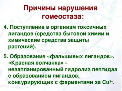 Что происходит при нарушении гомеостаза