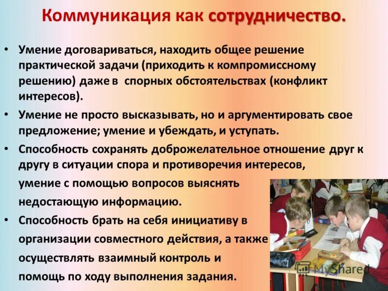 Система поддержки талантливых детей. Совершенствование способностей. Познавательное развитие формы работы. Сферы одаренности детей. Развивать коммуникативные навыки.