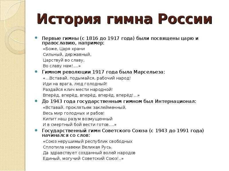 История гимна России. История российского гимна. История создания гимна. История создания гимна России. Текст кла