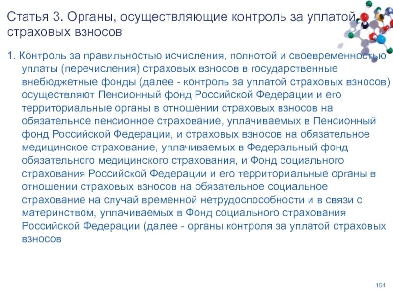 Контроль за правильностью исчисления платы. Контролируют правильность исчисления и своевременной уплаты. организация осуществляющая контроль страховых взносов. какие органы осуществляют контроль за взиманием страховых взносов.
