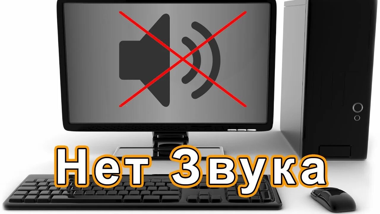 Ничего звука нету. Нет звука. нет звука картинка. значок нет звука. без звука.