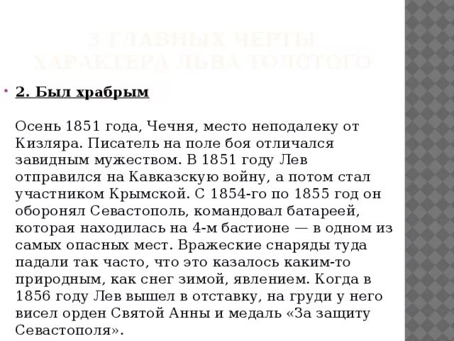 Качество характера толстого. Лев толстой черты характера. Какой был характер у Толстого. Положительные черты характера Льва Толстого. Какой бук толстой по характеру.