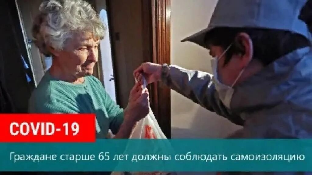 Продлили 65 лет. Пенсионерка 65 лет. Изоляция пожилых. Самоизоляция в домах престарелых. Пенсионеры с продуктами.