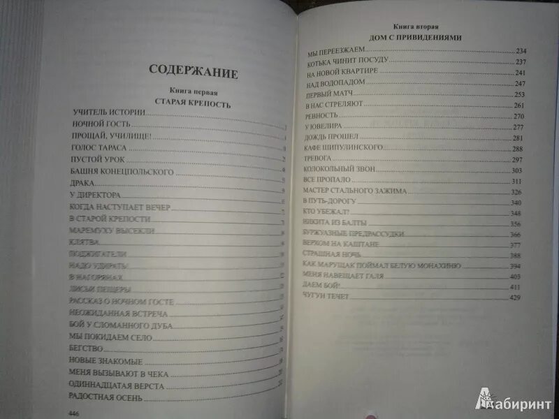 Сколько страниц в 1 главе. Беляев Старая крепость сколько страниц. Старая крепость сколько страниц в книге. «Старая крепость» Беляева Владимира Павловича..