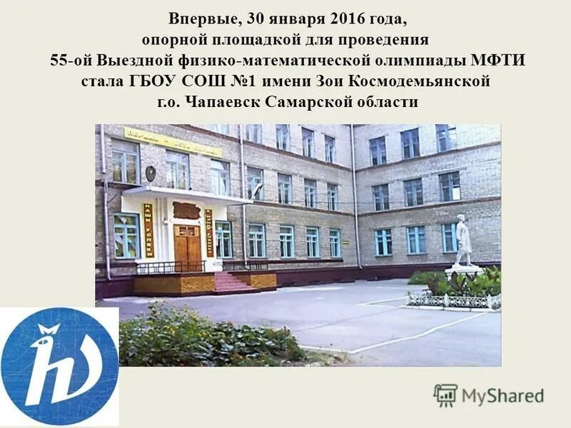 гбоу "сош №1 с. учитель физики гбоу сош 1 чапаевск. учителя гбоу сош 10 чапаевск. город чапаевск школа 3. гбоу сош 10 чапаевск.