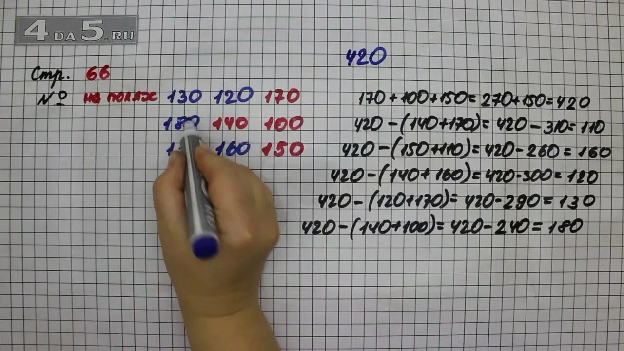 Математика 4 класс страница 66 номер 308. Математика 4 класс 1 часть стр 66 номер 311. Математика страница 66 задание 312. Математика 4 класс страница 66 задание 309.