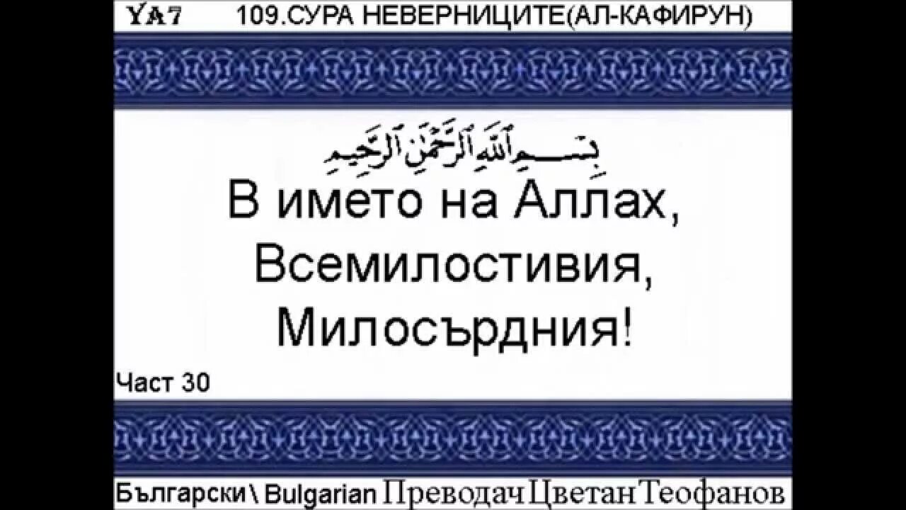 Аль кафирун слушать. Дуа Аль Кяфирун. Сура Аль Кафирун. Сура Кафирун Сура. Сура 109.