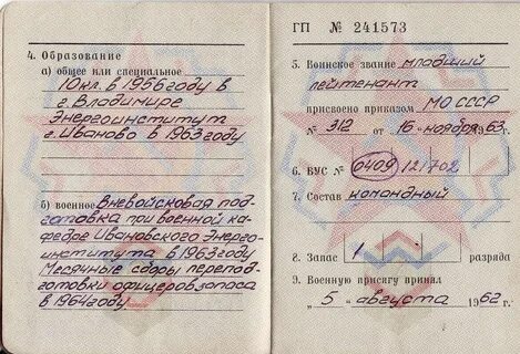 Военно учетной специальностью солдата