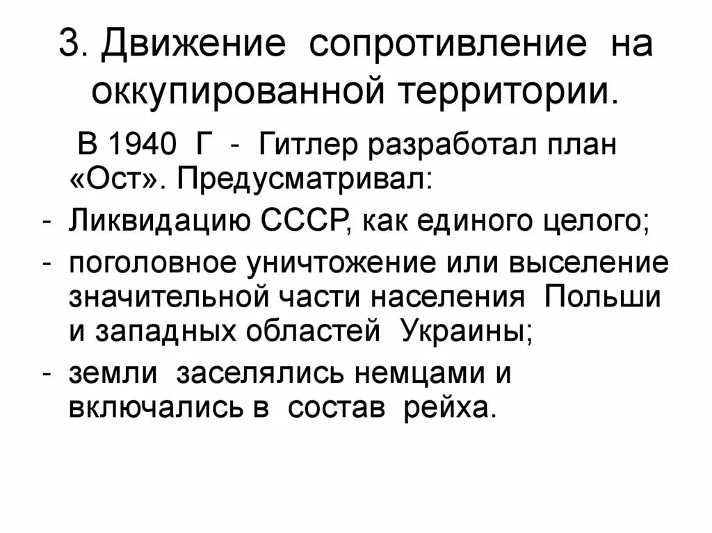 Движение сопротивления на оккупированных территориях. Движение сопротивления кратко. Движение сопротивления на территории СССР. Движение сопротивления презентация.