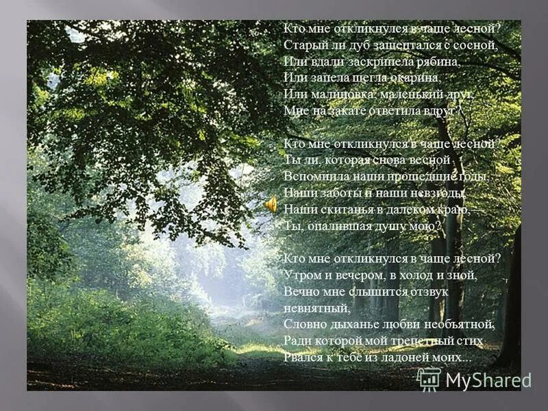 н заболоцкий портрет. кто мне откликнулся в чаще лесной. художник виктор юшкевич картины. кто мне откликнулся в чаще лесной. я пришел к тебе с приветом анализ стихотворения.