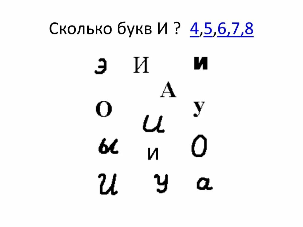 Сколько букв. Сколько букв в русском. Читать сколько букв. Сколько будет букв. Дочерьми сколько букв