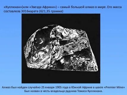В африке нашли алмаз