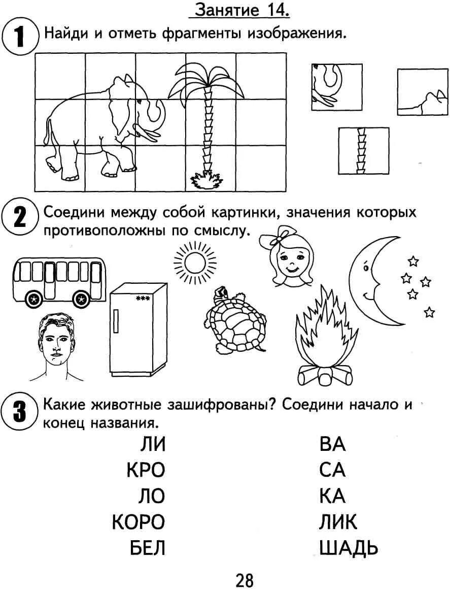 Задание для детей подготовка к школе. Подготовка к школе задания для дошкольников 6 лет. Задания для детей 6 лет для подготовки к школе. Задание по подготовке к школе 5 лет. Задания для дошкольников 5-6 лет по подготовке к школе.