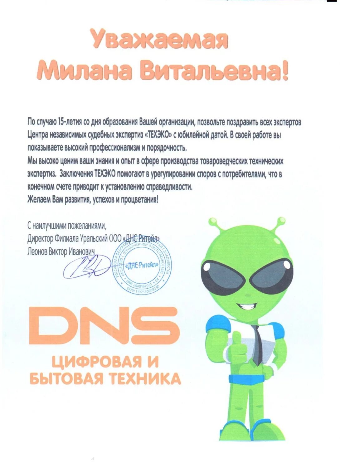 Днс ритейл работа. Dns интернет магазин. Ооо «днс ритейл» пермь. Печать днс ритейл. Кладовщик склада днс.