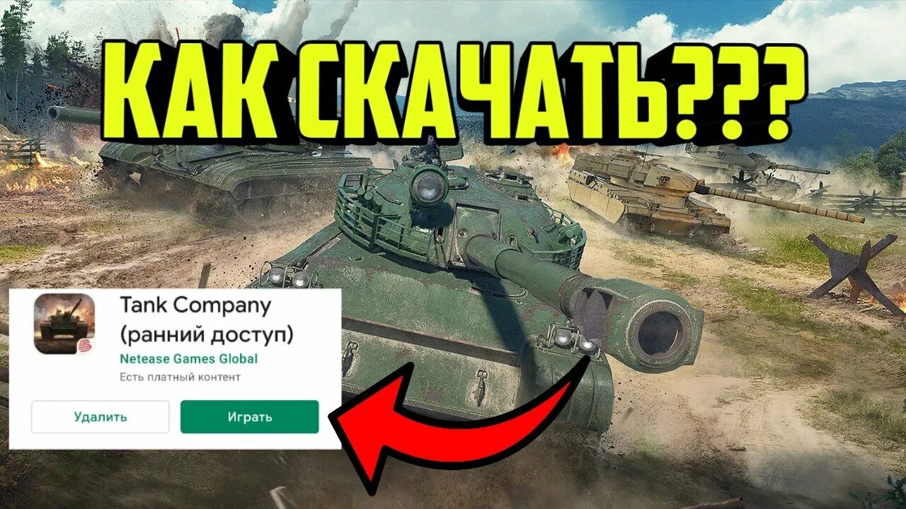 Танк компании игра. Танк Компани. Tank Company mobile. Tank Company на ПК. Танк Компани мобайл фото.