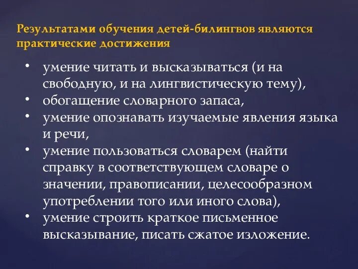 Плюсы и минусы билингвизма. Типичные ошибки детей-билингвов. Развитие речи детей билингвов. Развитие речи для детей билингвов. Развитие речи детей билингвов.