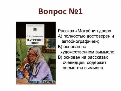 Матренин двор относится к романтизму