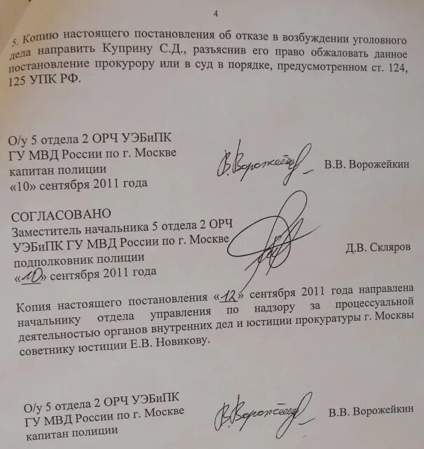 Копия постановления копия определения. Копия постановления. направляю копии постановлений. копию постановления направить прокурору.