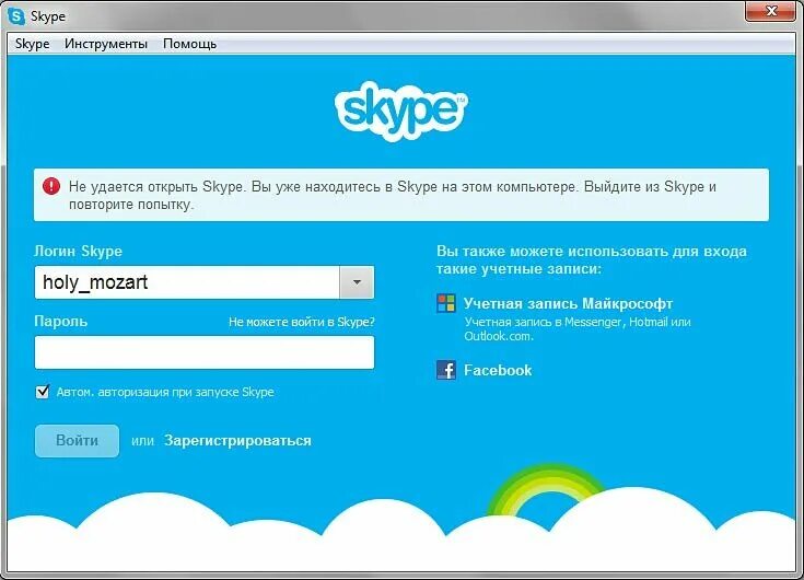Скайп. Страничка скайпа. Скайп логин и пароль. Скайп зайти.