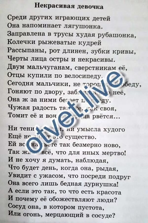 Стихотворение некрасивая девочка. Некрасивая девочка Заболоцкий. Некрасивая девочка Заболоцкий стих. Стихотворение некрасивая девчонка. Некрасивая девочка стихотворения н а