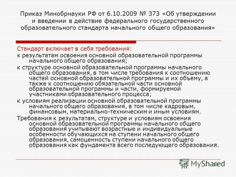 приказ министерства образования и науки рф. приказ минобрнауки об утверждении порядка. приказ министерства образования и науки российской федерации. приказом министерства образования и науки российской. приказ министерства образования и науки рф.