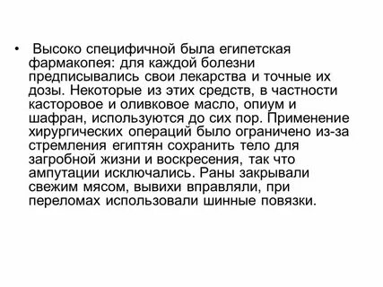Лекарства древнего египта