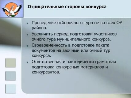 Негативный период